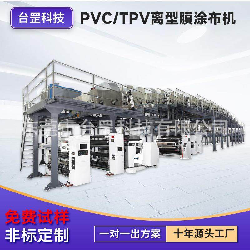 PVC离型膜TPV涂布机三防热敏纸美纹纸保护膜帘式TPV涂布机,五金/工具,其他机械五金,淘宝优惠券,粉丝福利购,淘宝优惠卷
