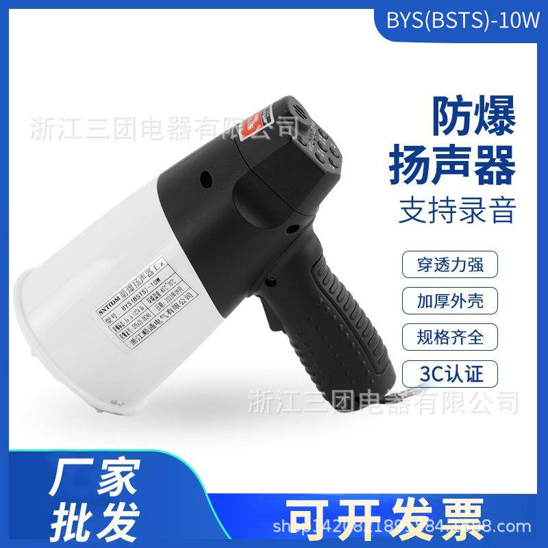 防爆扬声器10W手持喊话器蓝牙USB功能可录音喇叭电量显示