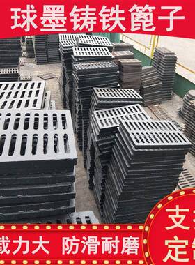 铸铁箅子球墨排水沟盖板下水道地雨水篦子铸铁雨水口篦子