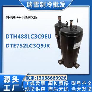 DTH488LC3C9EU海立空调冷库工业制冷压缩机设备DTE752LC3Q9JK