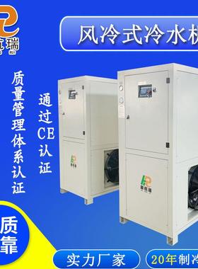 工业冷水机小型自动控温风冷式冷水机吹瓶模具冷冻机生产厂家
