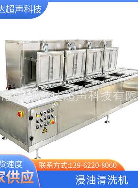 工业清洗机器浸油清洗机除油除屑超声波清洗机器工业清洗设备
