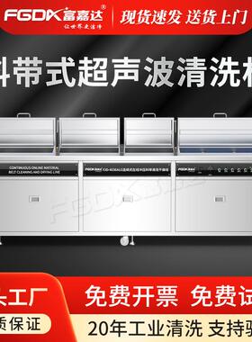 超声波清洗机全自动冲压件料带式碳氢除油除尘除碎屑清洗机