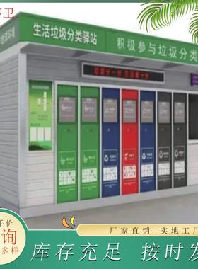 大型智慧垃圾箱小区公园镀锌板不锈钢商用按需定制分类智能垃圾房