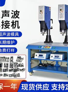 超声波焊接机锌合金压铸件、超声波模具设计塑料焊接、加工