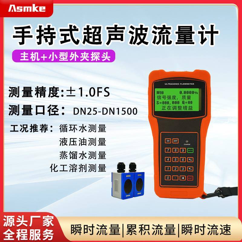 便携超声波流量计适用多种管道轻巧易携精准测量各种液体流量