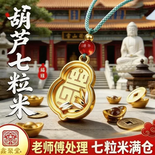 2026新款新中式葫芦七粒米吊坠