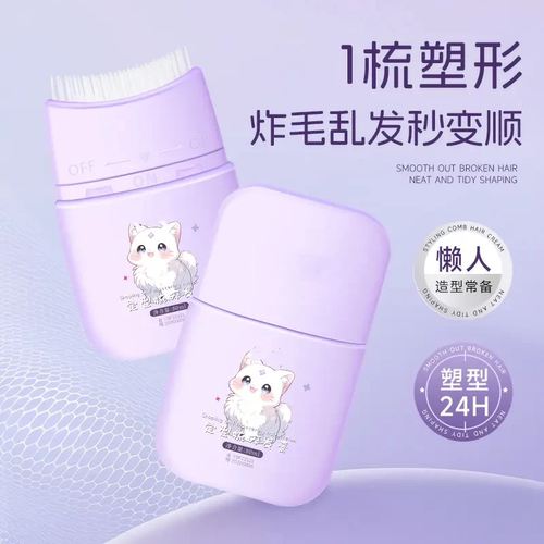 定型梳碎发膏自然免洗碎发神器清