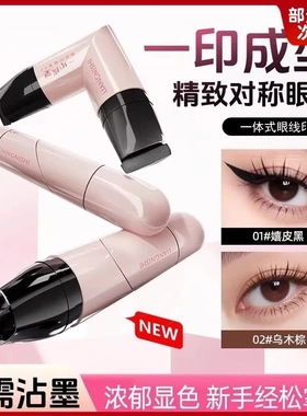 靓妮诗一印成型眼线印章笔无需沾墨浓郁显色新手经松掌握易上色