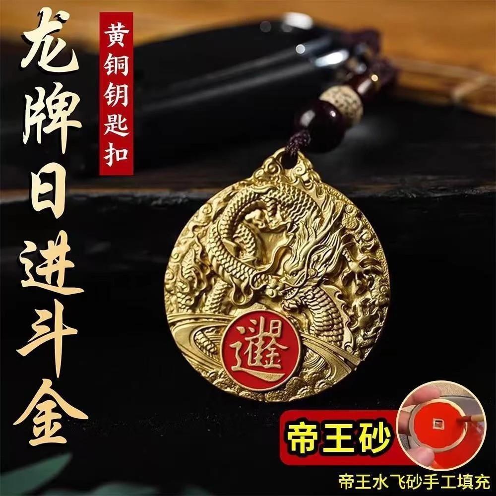 师傅推荐日进斗金龙牌钥匙扣汽车钥匙挂饰随身挂件黄铜钥匙扣