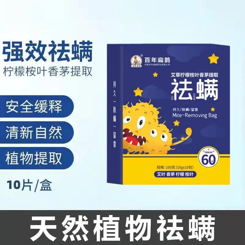 百年扁鹊艾草柠檬桉叶香茅祛螨包