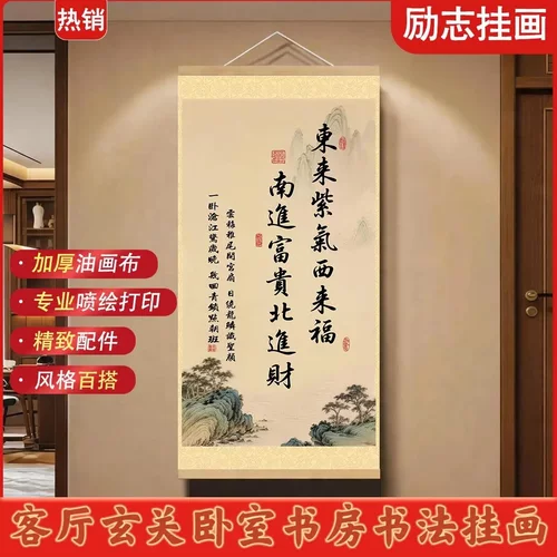 【东来紫气西来福】新中式挂画