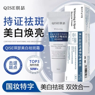 QISE琪瑟美白祛斑霜保湿 提亮击退斑点改善暗沉滋润提亮嫩肤面霜