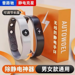 普路驰防静电手环冬季 无线人体静电释放抗静电处理器男女儿童通用
