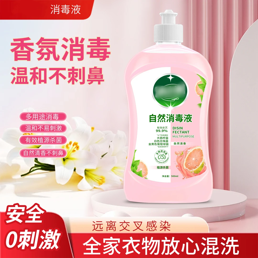 洁小泡自然消毒液洗衣服杀菌多用