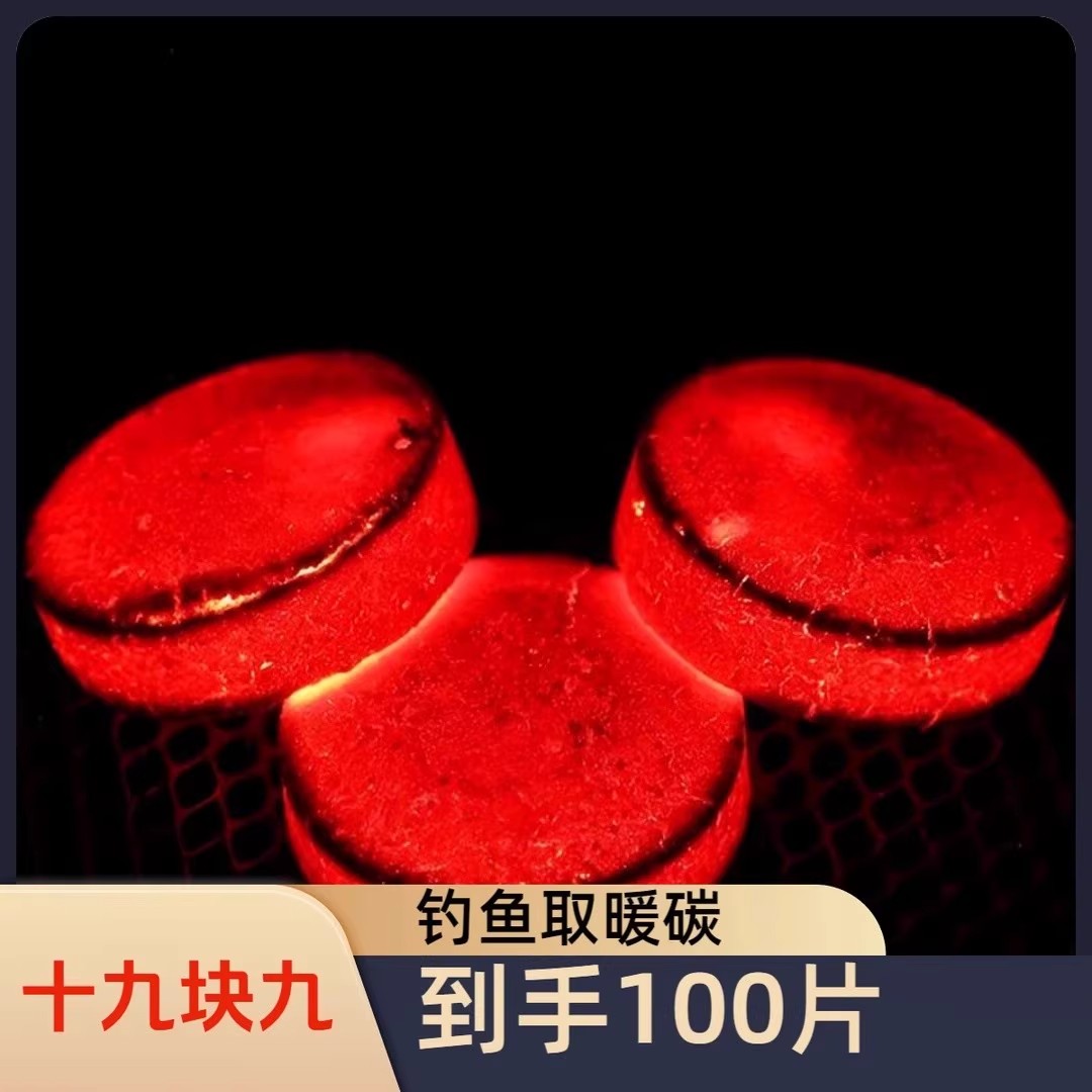 那泽钓鱼取暖碳户外垂钓木炭