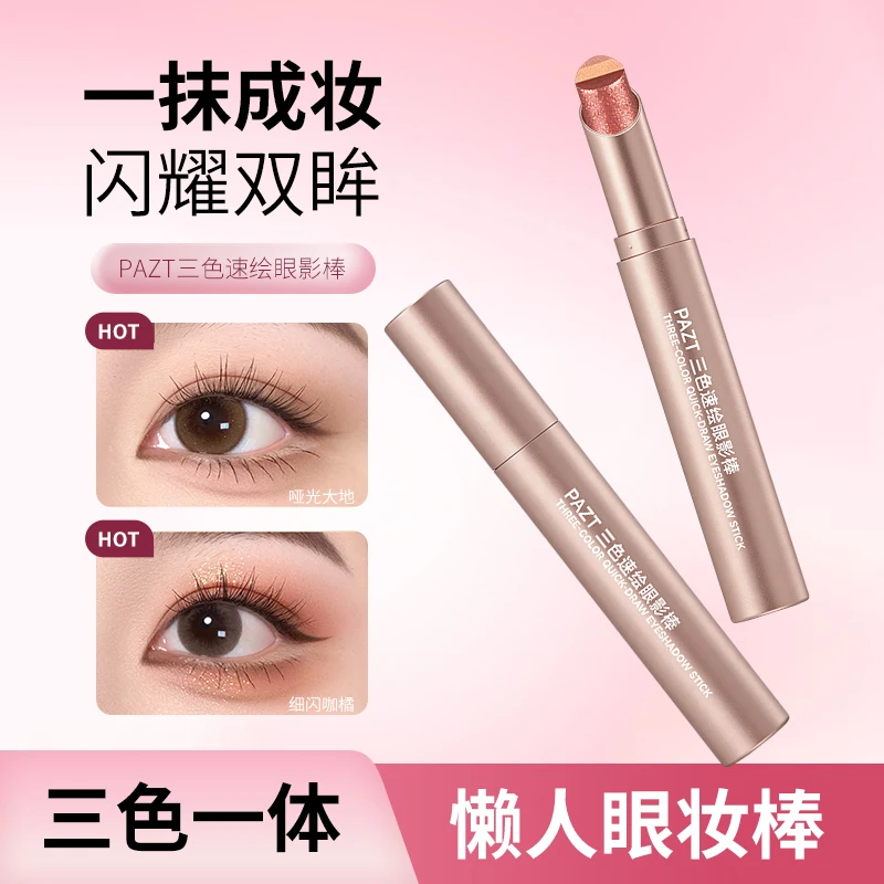 PAZT三色速绘眼影棒一抹成型高光珠光细闪哑光眼影笔防水汗初学者