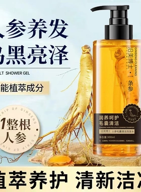 YESMEBOS沿美博士人参毛囊清洁洗发水蓬松去头屑止痒柔顺改善毛躁