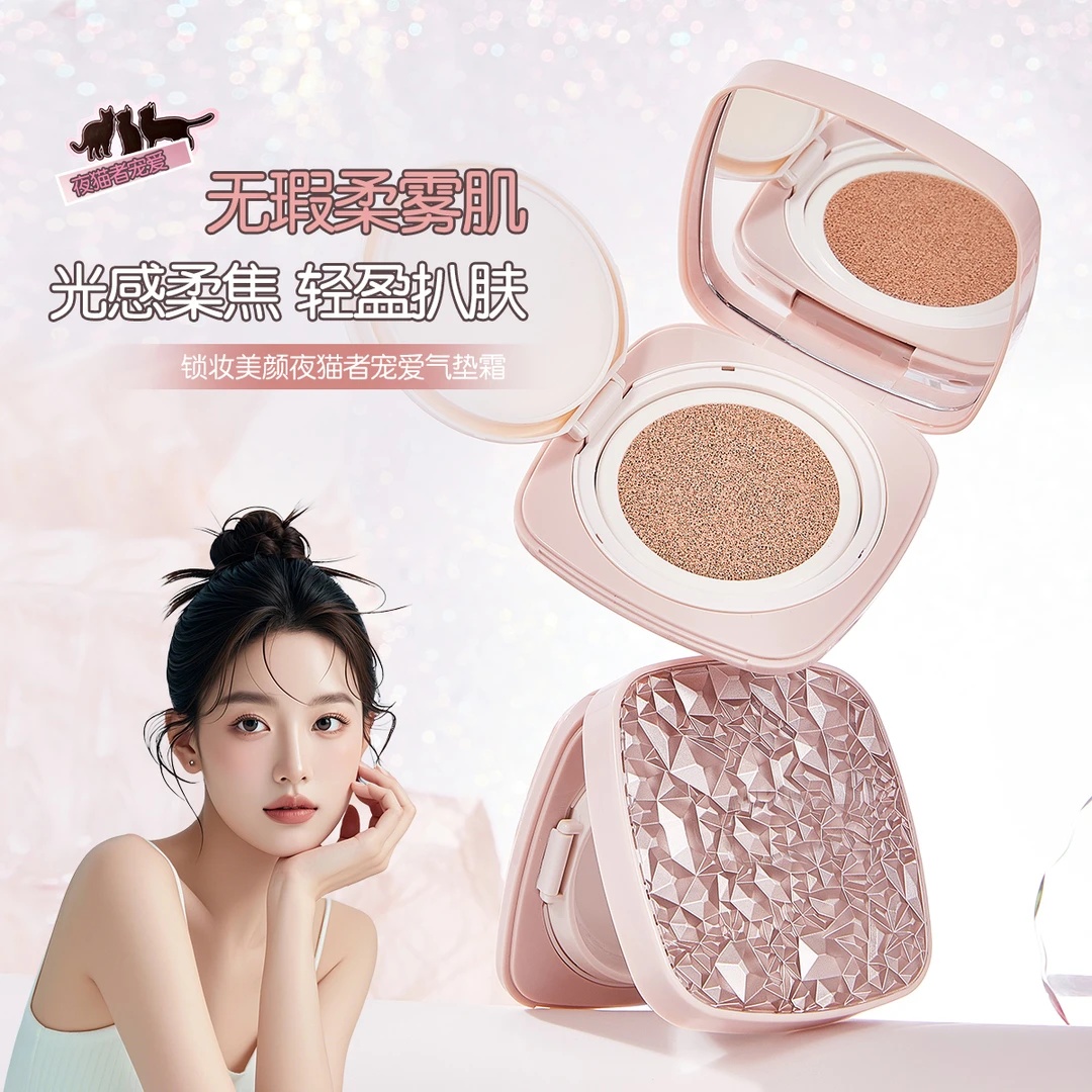 DHDH锁妆美颜夜猫者宠爱气垫霜