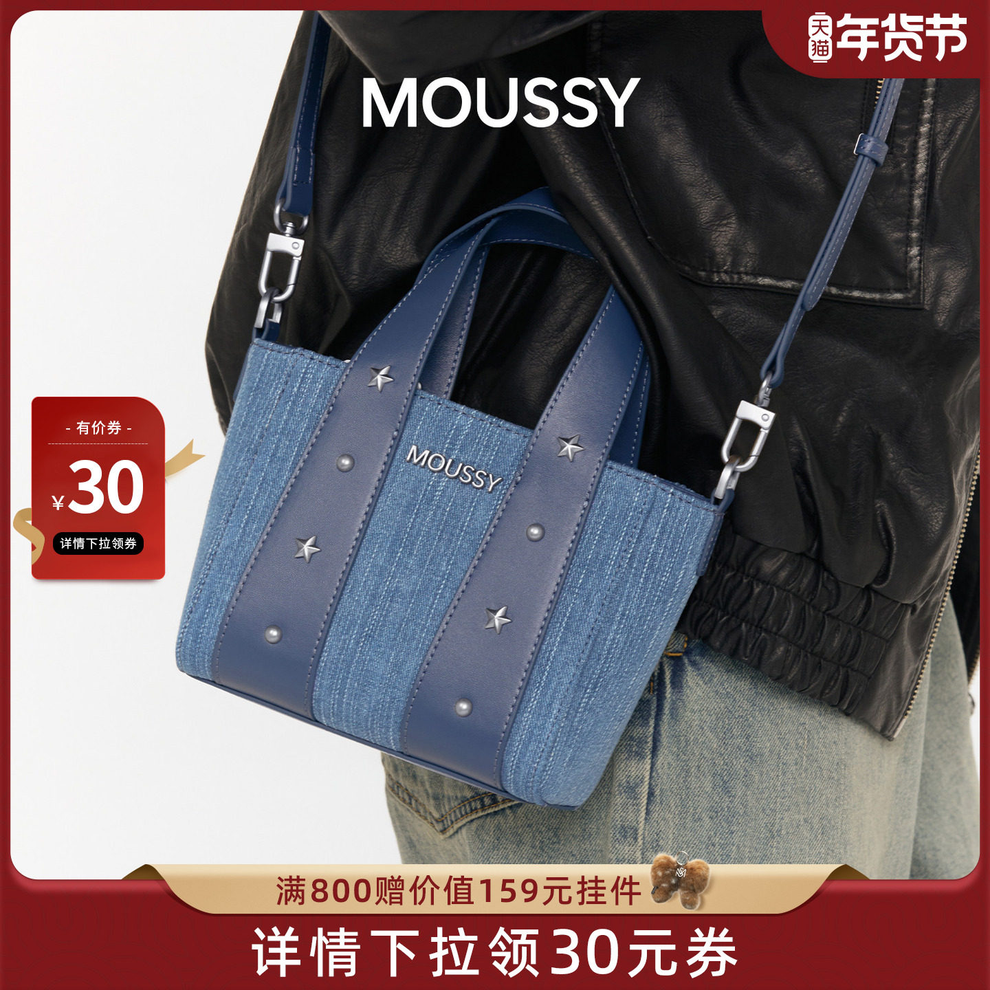 【新年礼物】MOUSSY Cozy  Fit牛仔铆钉小托特女单肩包蓝色通勤包,箱包皮具/热销女包/男包,水桶包,淘宝优惠券,粉丝福利购,淘宝优惠卷