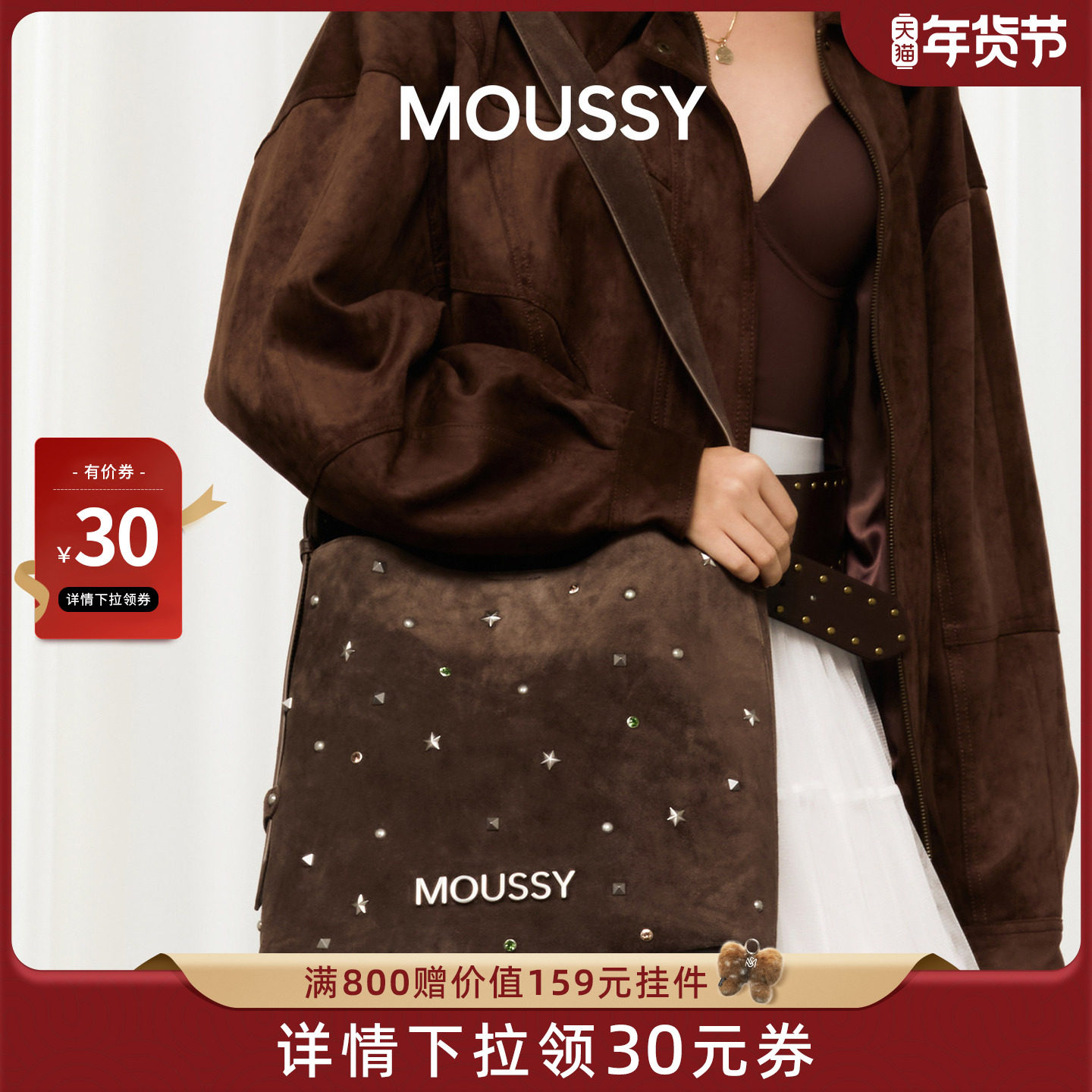 【新年礼物】MOUSSY旷野流浪铆钉水桶包轻奢麂皮绒腋下满天星单包,淘宝优惠券,粉丝福利购,淘宝优惠卷