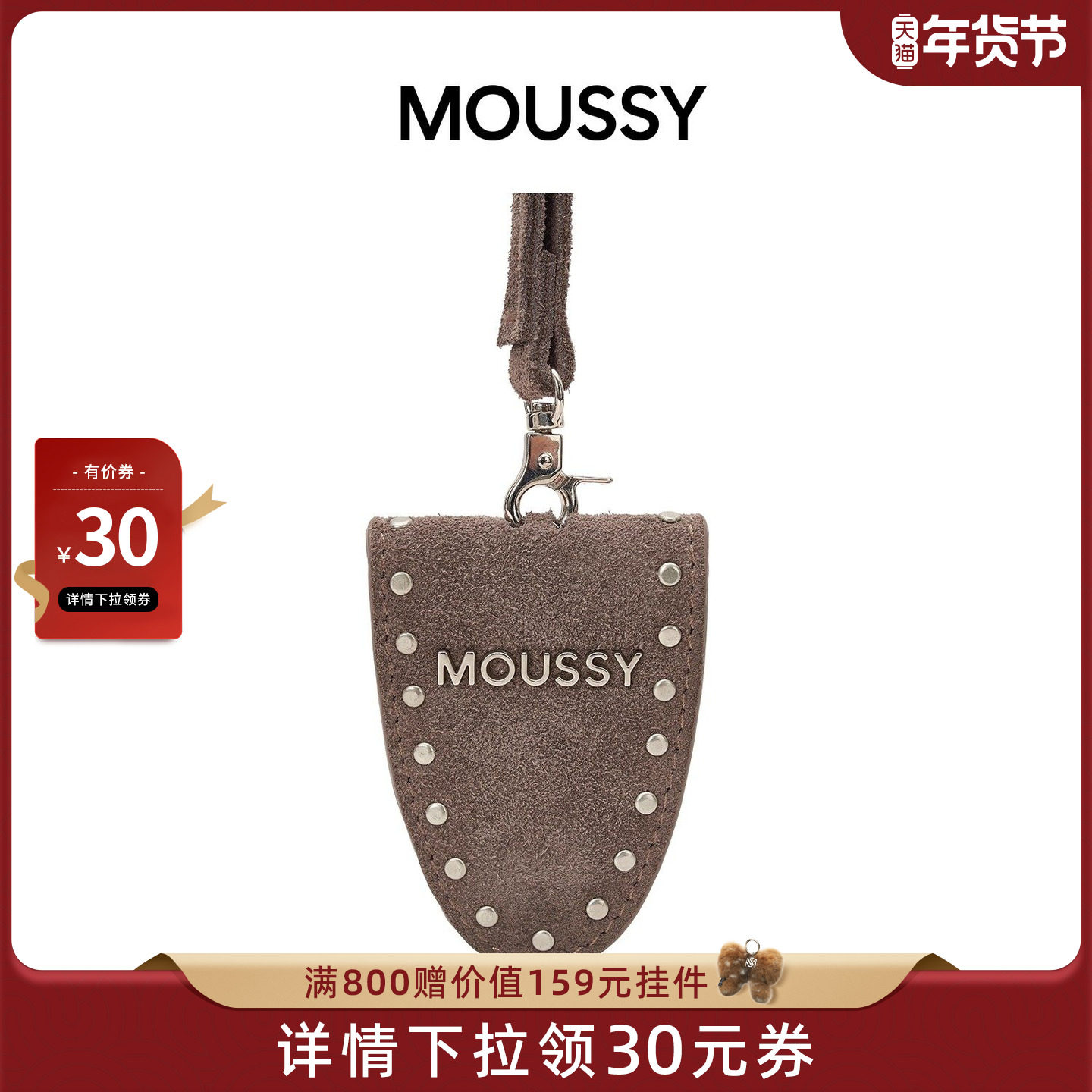 【汤圆TOYO】MOUSSY旷野流浪麂皮眼镜夹皮革墨镜夹百搭眼镜夹配饰,淘宝优惠券,粉丝福利购,淘宝优惠卷