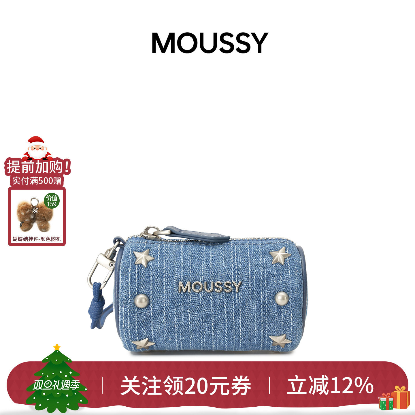 MOUSSY牛仔铆钉挂件零钱包
