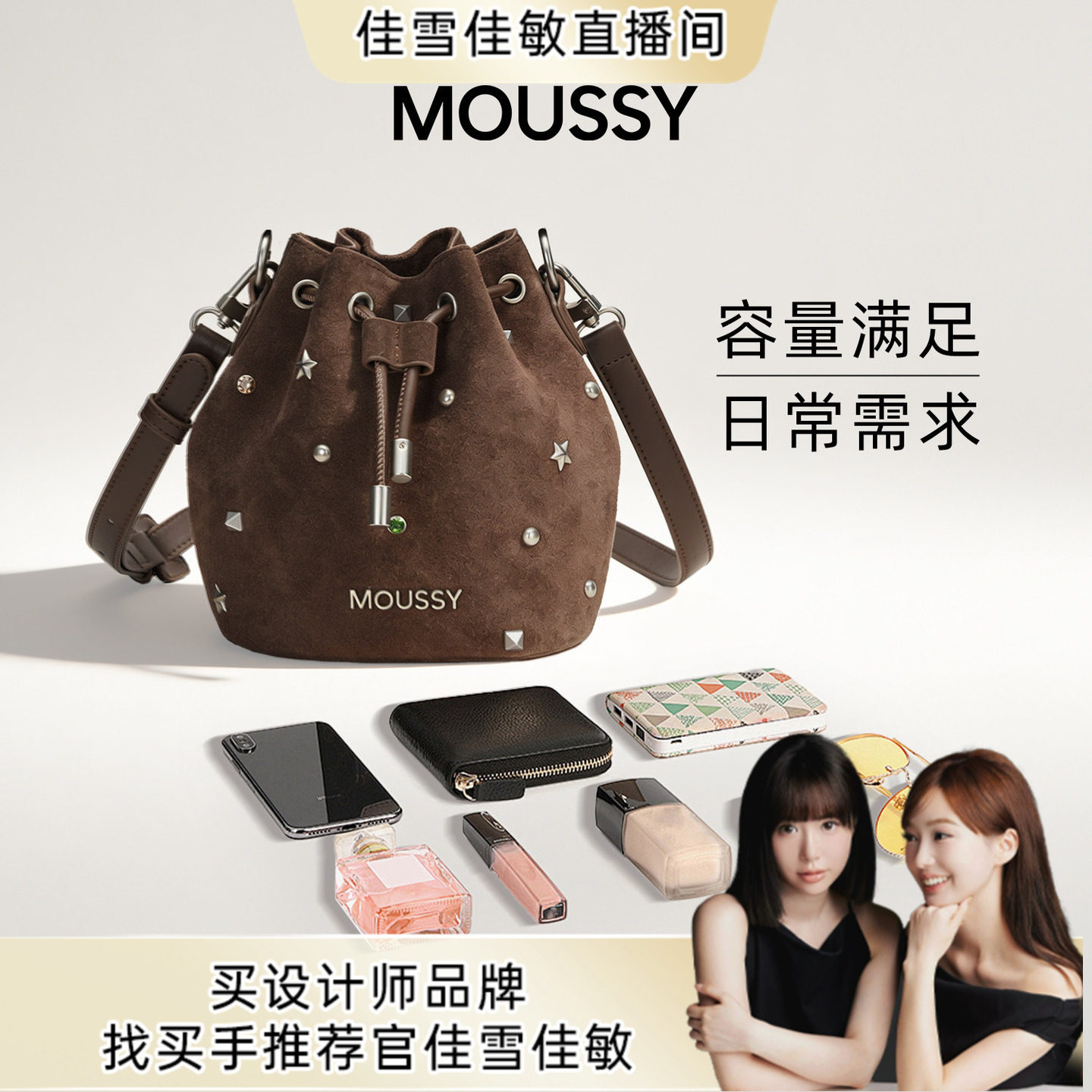 【佳雪佳敏直播精选】MOUSSY旷野流浪彩色铆钉麂皮小水桶高级感包,箱包皮具/热销女包/男包,通用款女包,淘宝优惠券,粉丝福利购,淘宝优惠卷