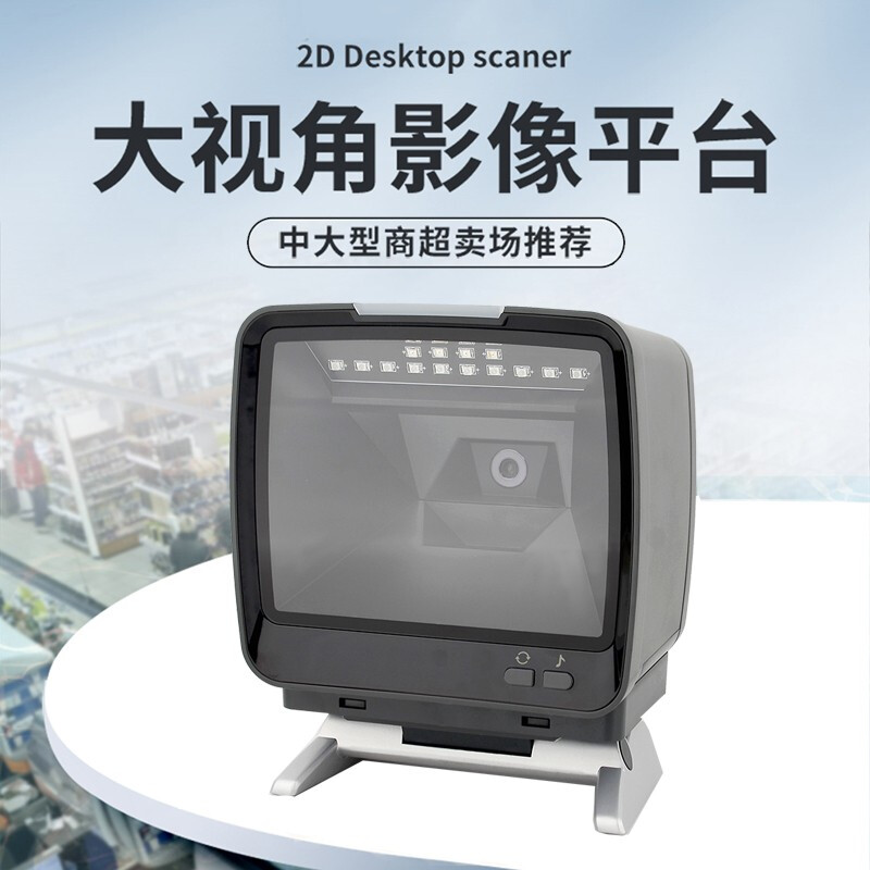 【两年保】超市扫码平台二维扫描平台 收银收款扫码器条形码社保电子码支付二维码扫码