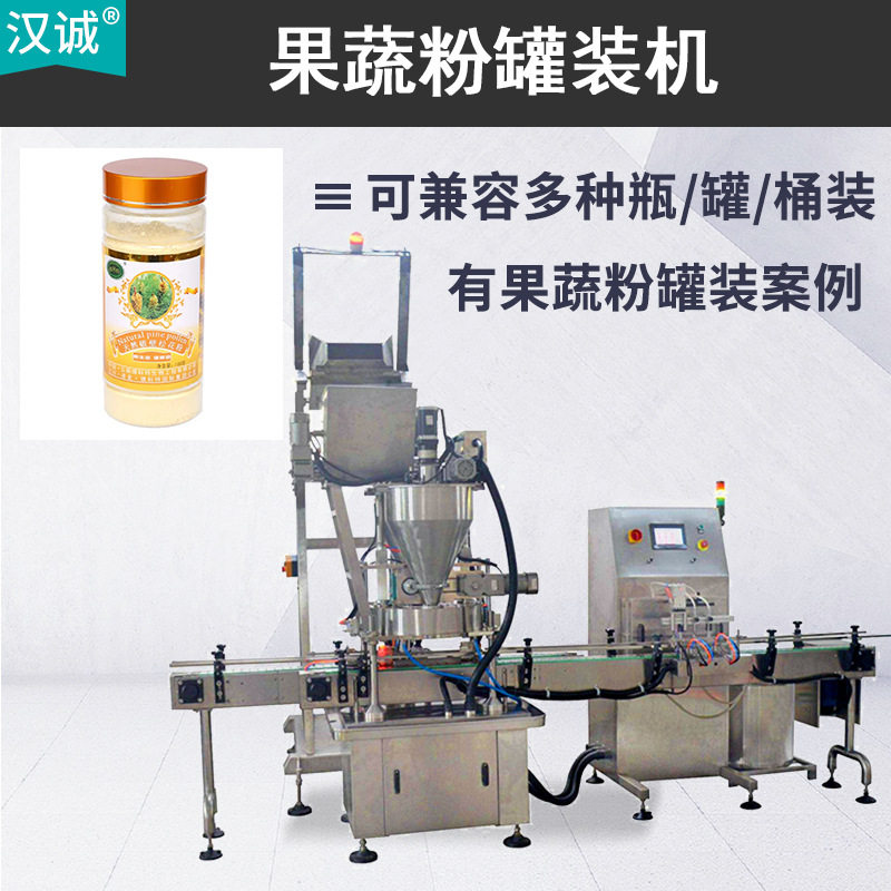 定制破壁松花粉灌装机 100g蜂花粉灌装机 果蔬提取粉拧盖罐装机