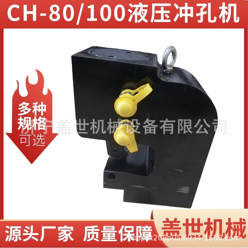 盖世液压角钢槽钢冲孔机 铜铝板打孔器 铜排冲孔 CH-70/80冲孔机,五金/工具,其他液压工具,淘宝优惠券,粉丝福利购,淘宝优惠卷
