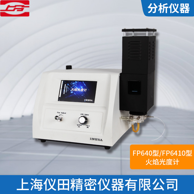 火焰光度计FP6410钾，钠可同时测试相关系数自动计算上海精科包邮