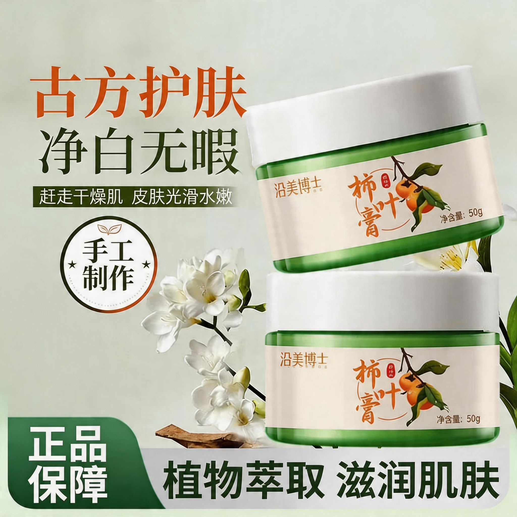 三七猪油版柿叶膏草本植萃滋润保湿纯手工柿子叶粉官方正品旗舰店