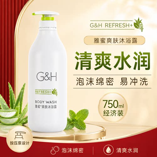 安利雅蜜沐浴露香氛沐浴液补水保湿爽肤沐浴乳润肤沐浴750ml