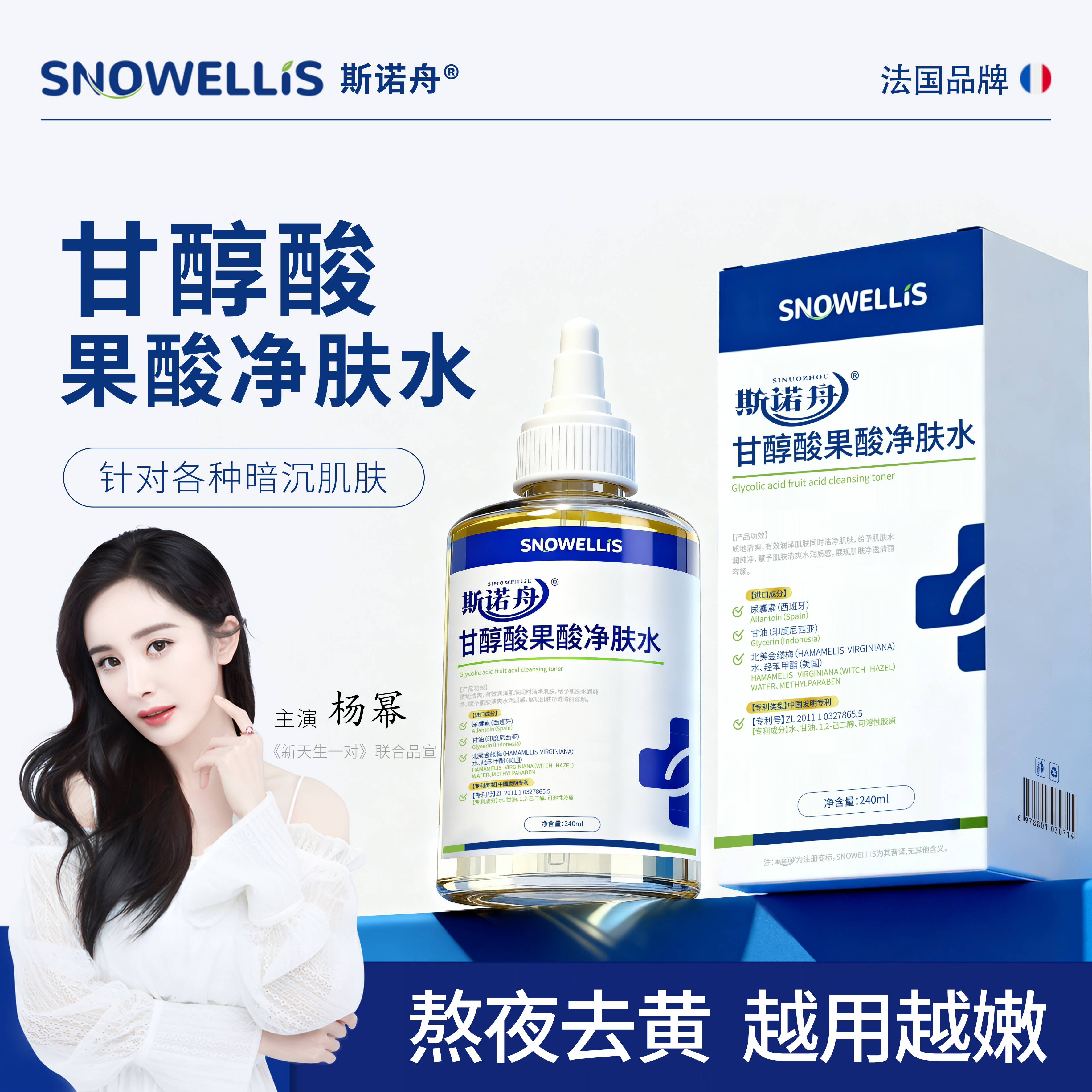 斯诺舟甘醇酸果酸水喷雾