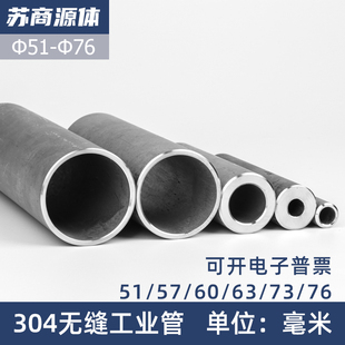 76毫米 304不锈钢无缝管大水管空心圆管零切 63q 外径51