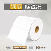 纸0045铜标签X9版 铜板95打印纸不干胶筒卷X 条码 标签纸