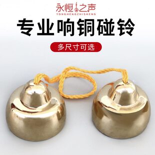碰铃铜专用碰专业剧团配件钟款加厚甩乐剧团子响队撞铃打击乐器