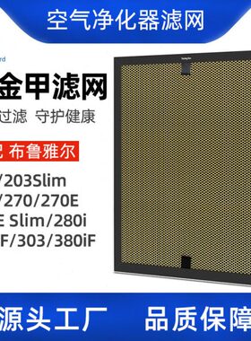 0布鲁雅尔空气净化器滤网38 过滤芯适用i28iFF 0醛耗材净Blueair
