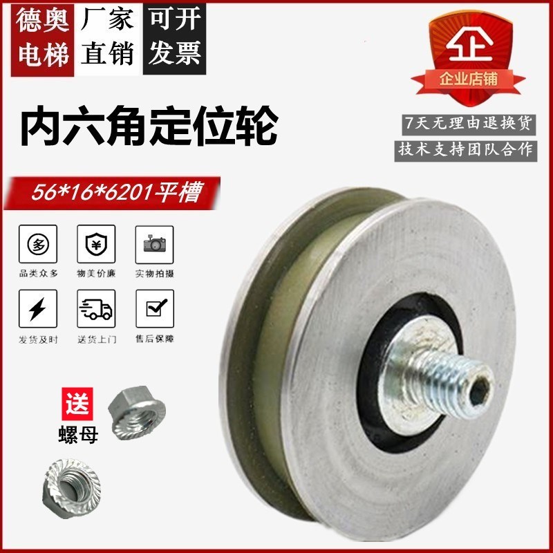 电梯门挂轮56*16*62r01AT120 平槽内六角轿门定位轮适用西子奥的