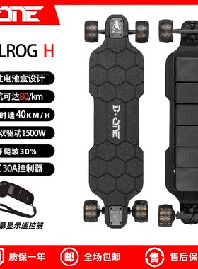 包邮新款四轮电动滑板B-ONE BALROG JH  轮毂双驱高续航电动滑板