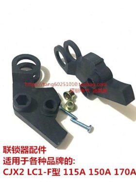 -FCJX270锁机D11C器L150互联1505C F1锁 机械  锁2构连接触器1ND
