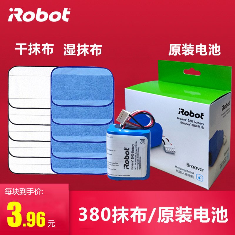 iRobot380擦地机器人专用381配件湿I清洁布电池抹布拖地机艾罗伯
