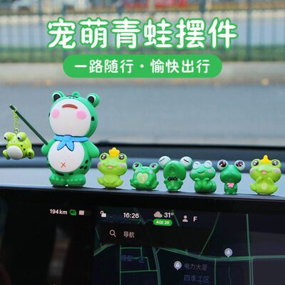 2024材料车载台中控网红新款孤寡解压车内装饰品青蛙摆件汽车可爱