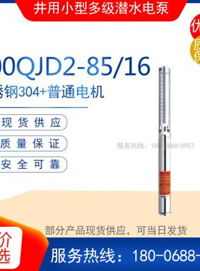园林/型J-多泵0Q级不锈钢85输216井潜水电泵送电动 D水泵用喷灌10