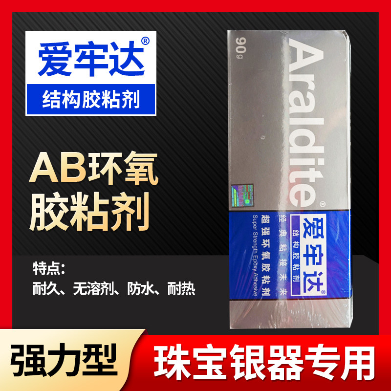 爱牢达ab胶90分钟n耐高温强力胶金属陶瓷木材塑料皮革胶环氧AB胶,文具电教/文化用品/商务用品,胶水,淘宝优惠券,粉丝福利购,淘宝优惠卷