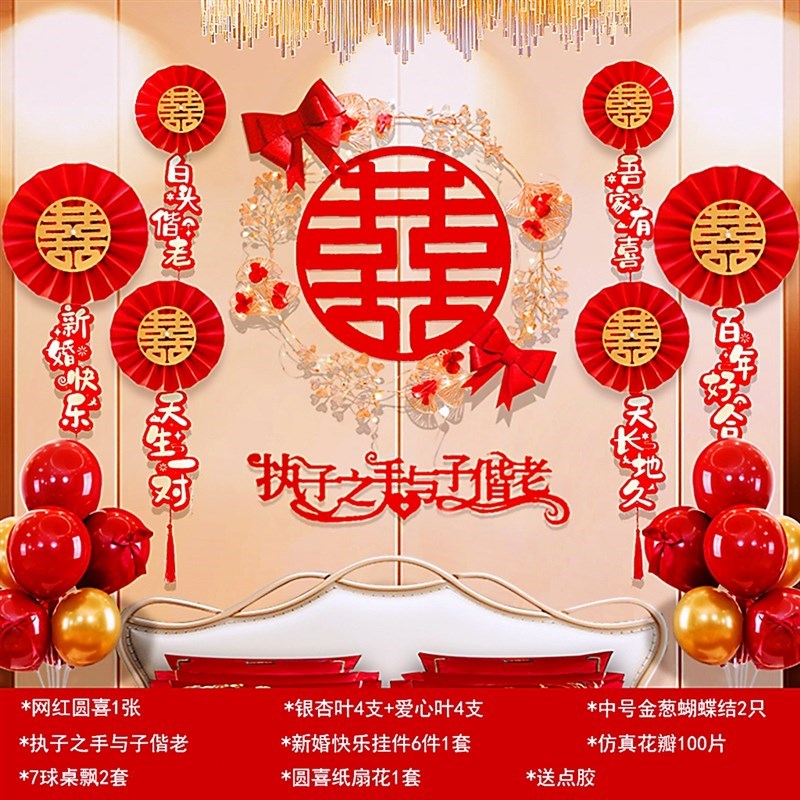 婚房布置套装男方卧o室女方新房B客厅结婚装饰沙发背景墙婚庆喜字