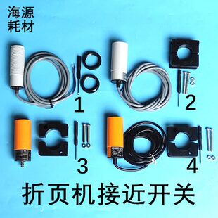 新邵机折页机电折页折页机紫眼源接近开关接近开关光电开关光电宏