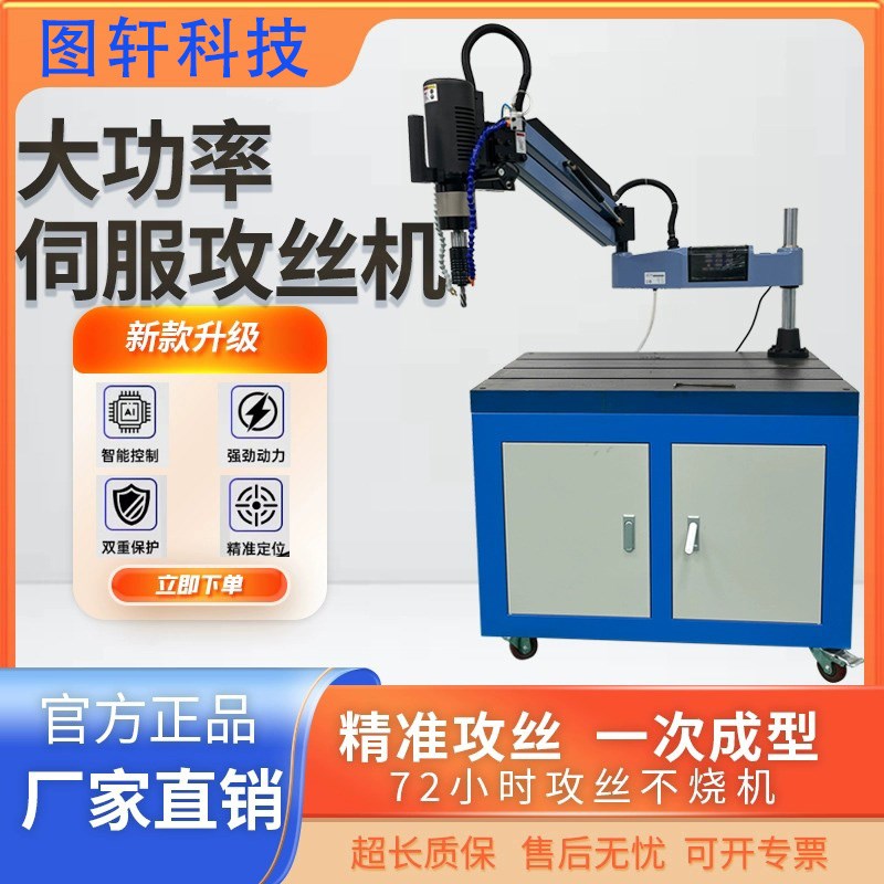 台式智能不锈h钢一体攻丝机悬臂多功能高精度带扭力保护数控攻牙