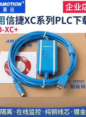 适用信捷plcf编程电缆数据通讯下载线USB-XC1/XC2/XC3/5 XD XE系